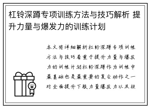 杠铃深蹲专项训练方法与技巧解析 提升力量与爆发力的训练计划