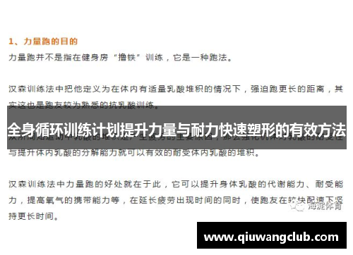 全身循环训练计划提升力量与耐力快速塑形的有效方法